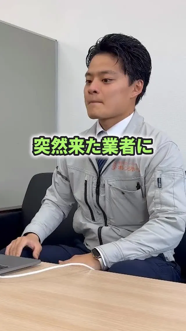 その「無料点検」…本当に大丈夫ですか？