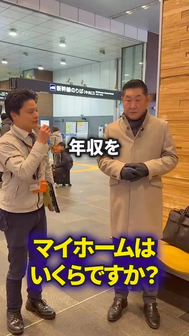 マイホームって