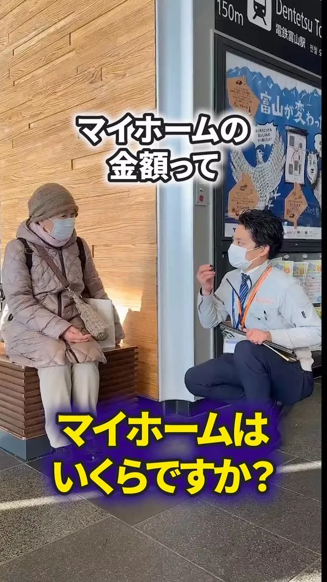 マイホームの金額を聞いてみました🏠