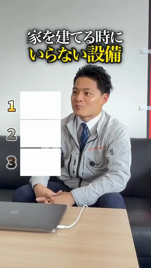 家を建てる際にいらない設備をランキング形式で紹介します!!