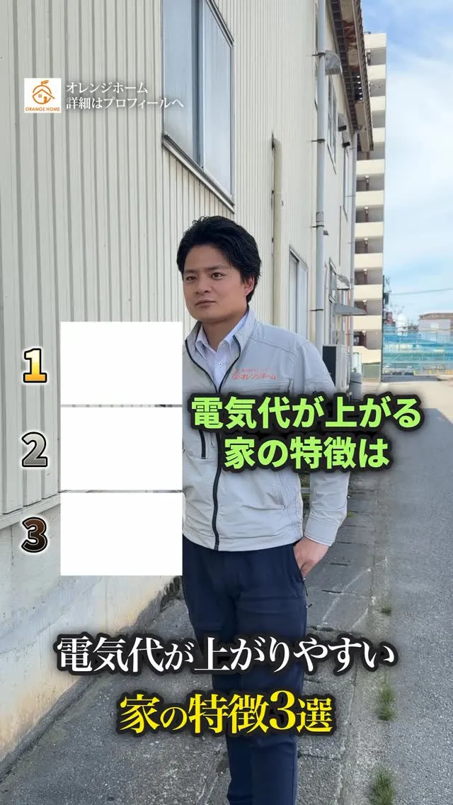 電気代が上がりやすい家の特徴について解説してます!!
