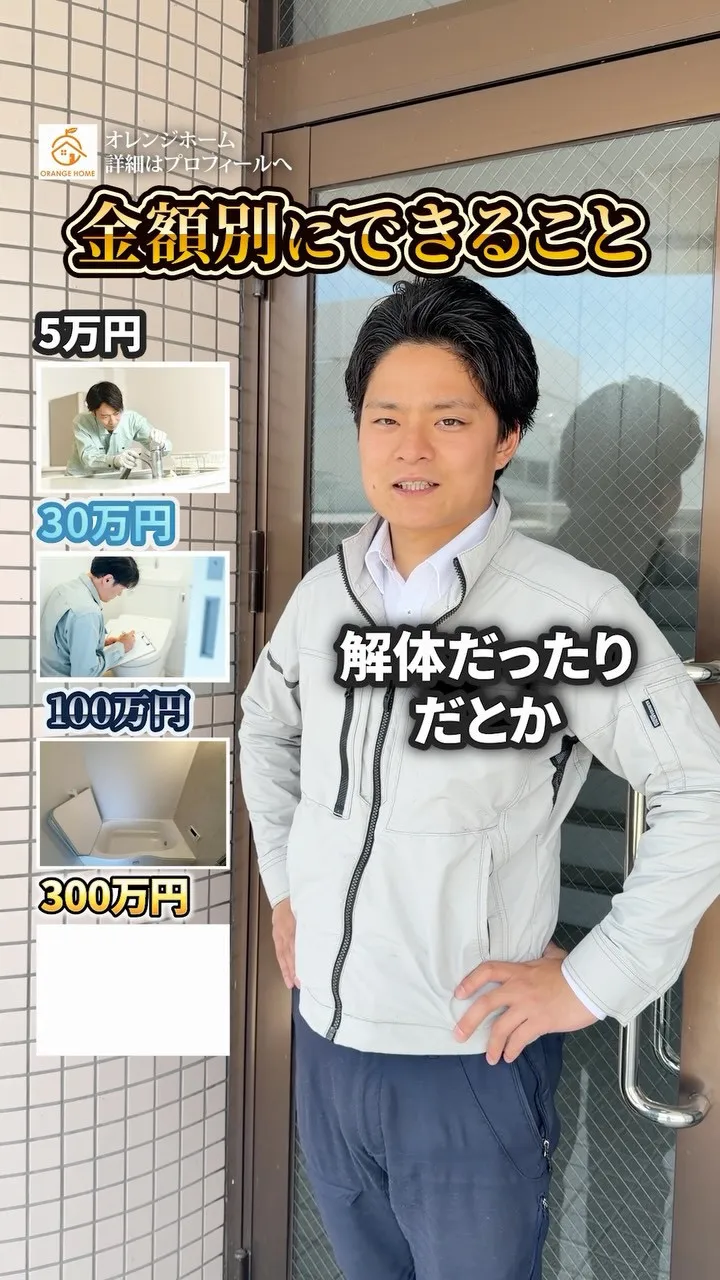 金額別で実施可能なリフォームについて解説!!