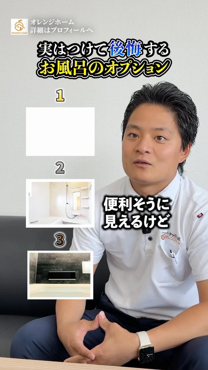 実はつけて後悔するお風呂のオプションについて解説してます!気...