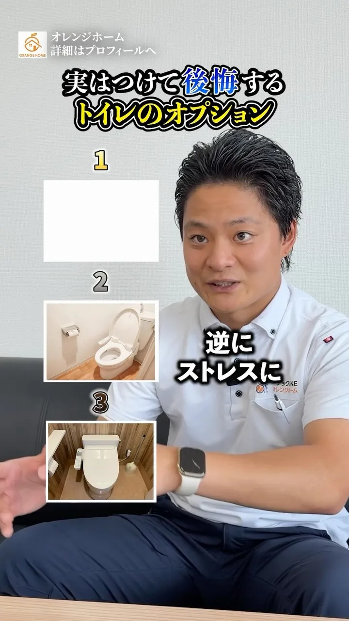 後悔するトイレのオプションについて解説！
